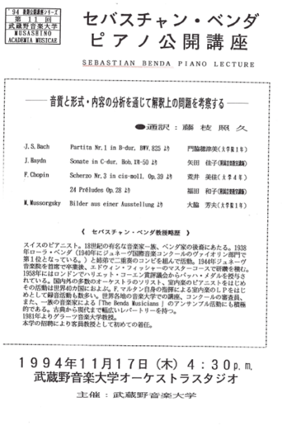 Musachino Academia Musicae Tokio 1994